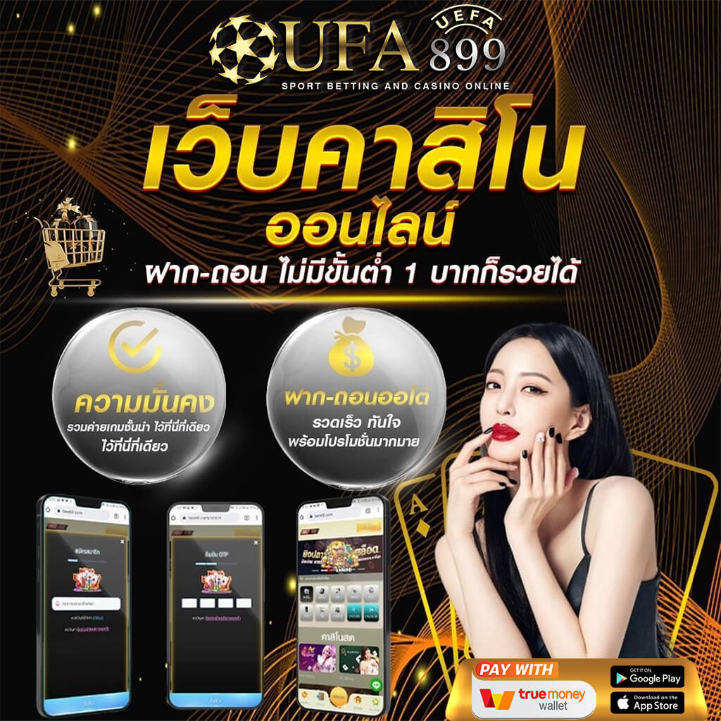 เว็บพนันบอลออนไลน์ที่ดีที่สุด รีวิว 10 อันดับเว็บแทงบอลเว็บตรงยอดนิยม