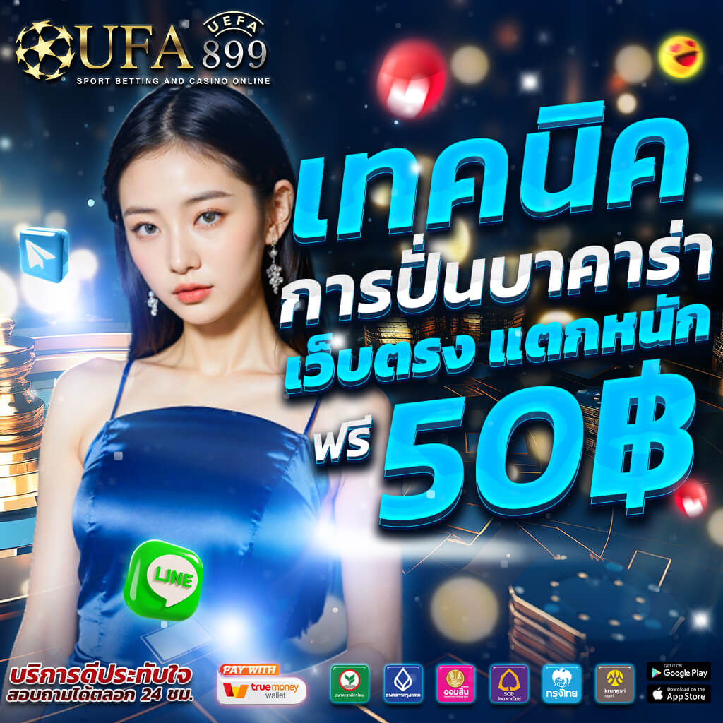 UFABET เว็บตรง แทงบอลออนไลน์ ufabet เข้าสู่ระบบเว็บตรงอันดับ 1